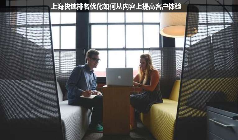 上?？焖倥琶麅灮绾螐膬热萆咸岣呖蛻趔w驗